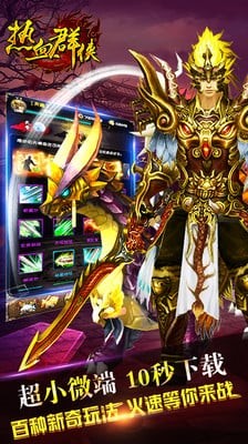 热血群侠九游版
