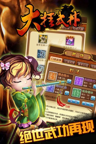 大挂武林九游版