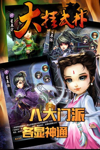 大挂武林九游版