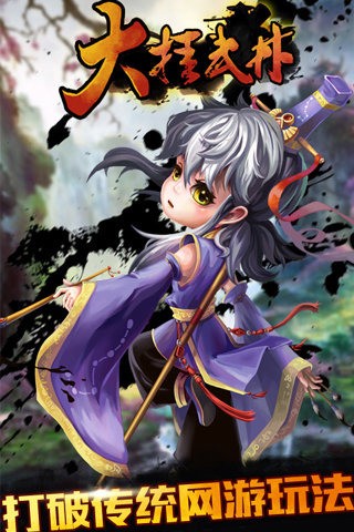 大挂武林九游版