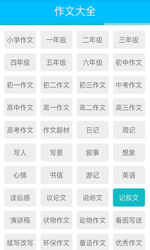 小学六年级作文