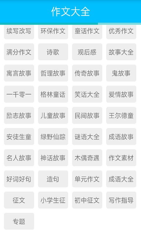 小学六年级作文