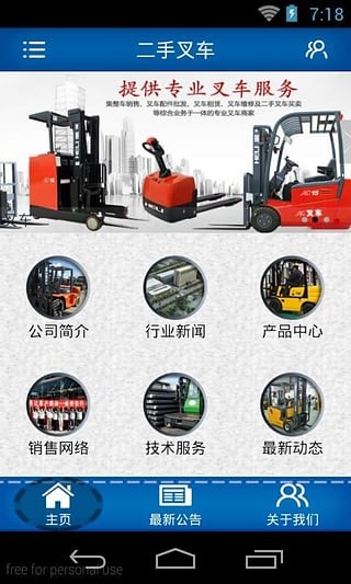 二手叉车