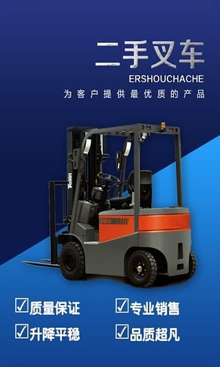 二手叉车