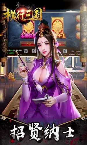 横行三国满v版