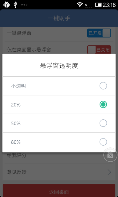 一键助手