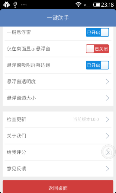 一键助手