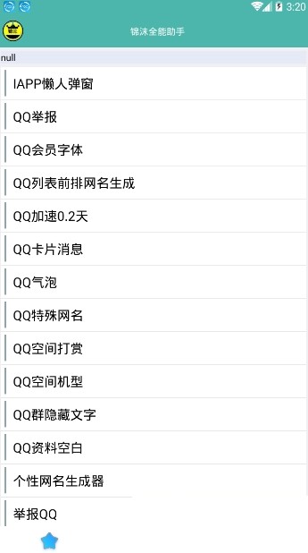 锦沫全能工具箱