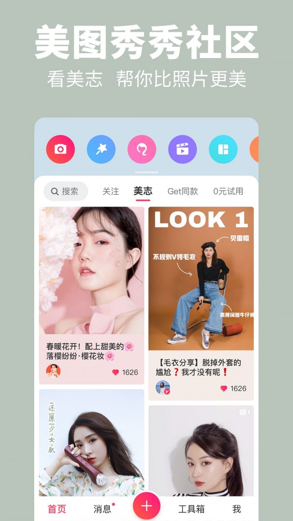 全能美图器