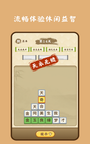 诗词连连消