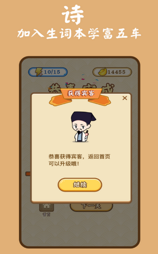 诗词连连消