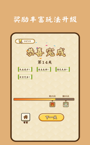 诗词连连消