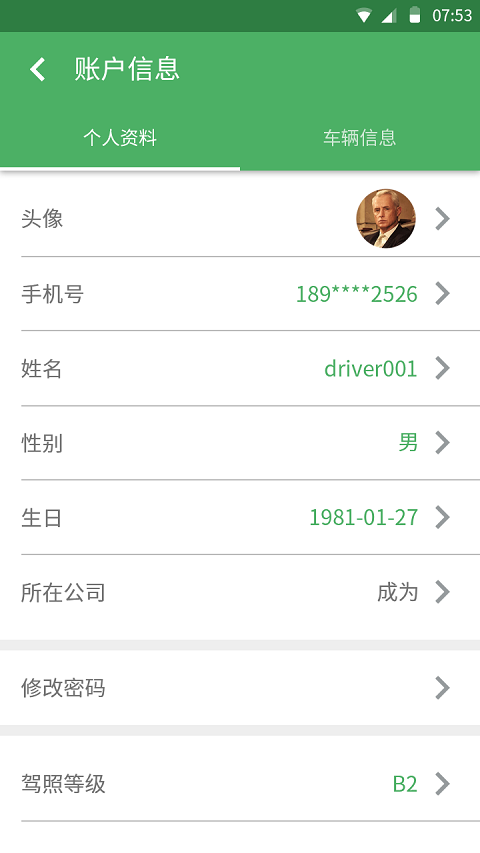 成翼行司机