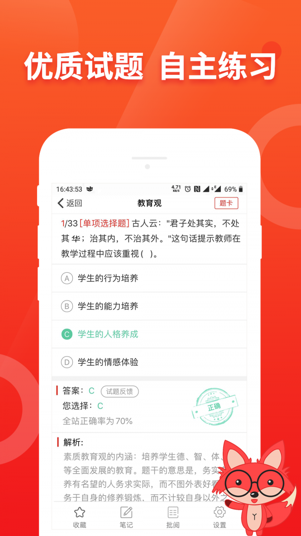 考教师