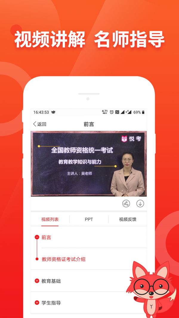 考教师