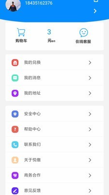 悦缴费