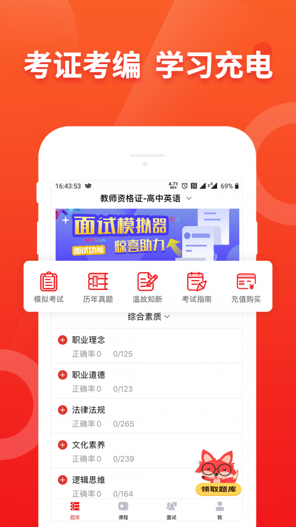 考教师