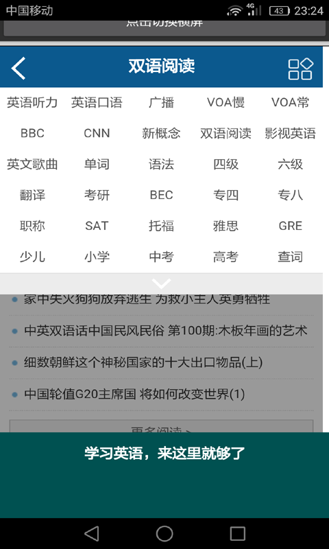 疯狂学习英语助手