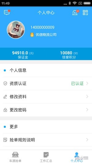 优信物流