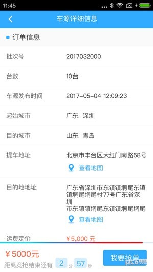 优信物流