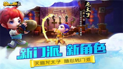 梦幻西游无双版网易版