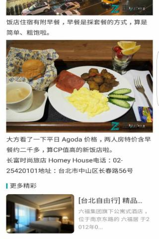 走游记