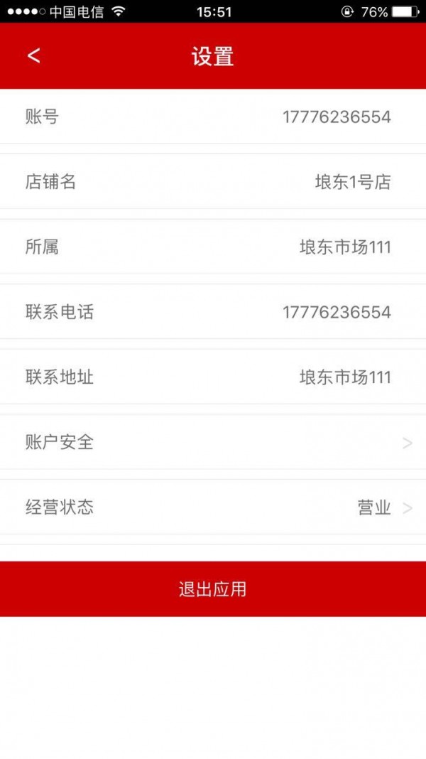 龙飘飘商家版