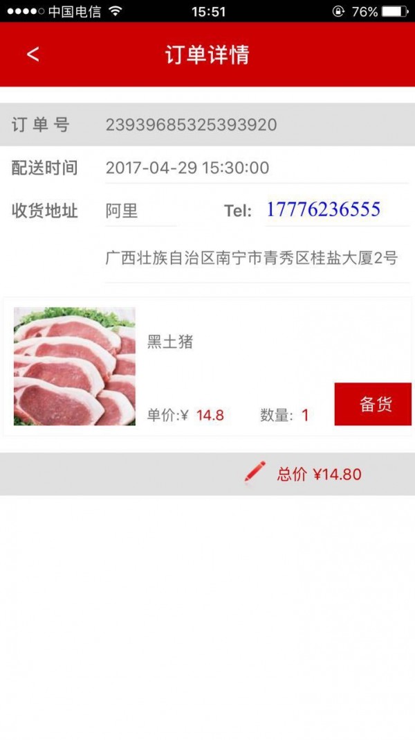 龙飘飘商家版