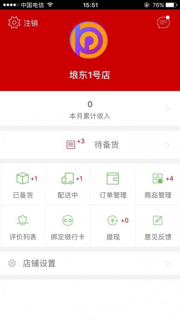 龙飘飘商家版