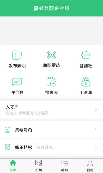 职拍企业版