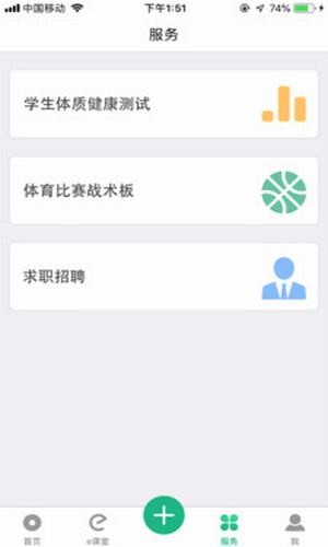 e体教