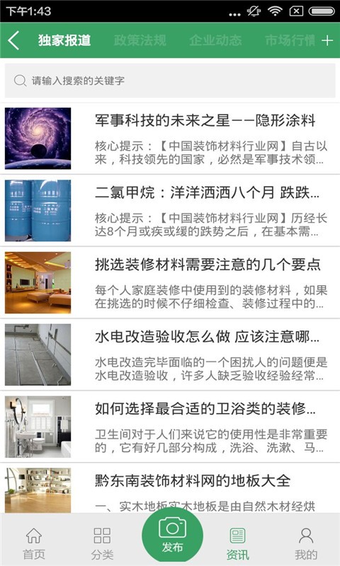 黔东南装饰装修平台