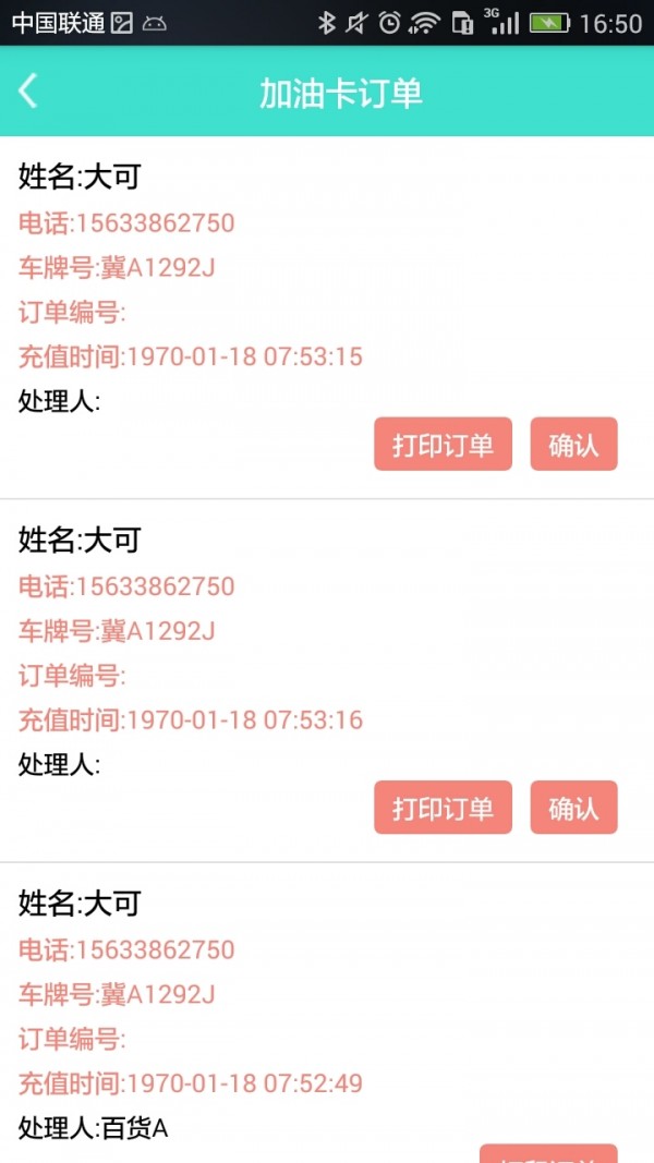 四轮生活商户版
