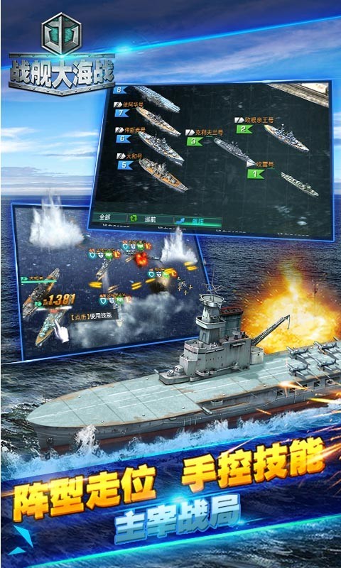 战舰大海战百度版