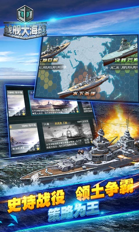 战舰大海战百度版