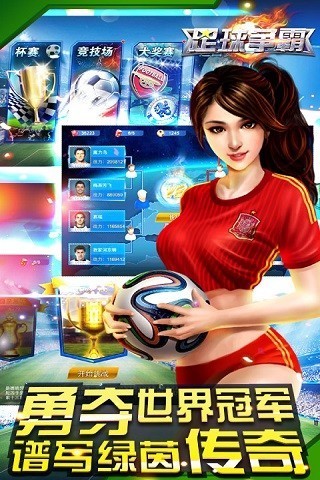 足球巨星