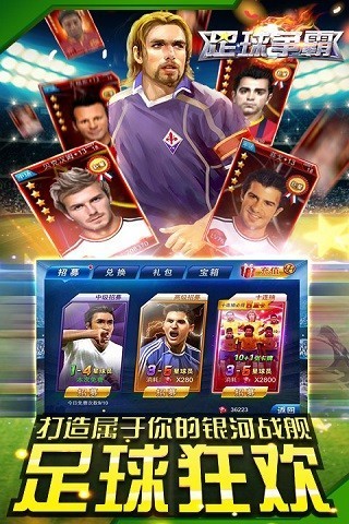 足球巨星