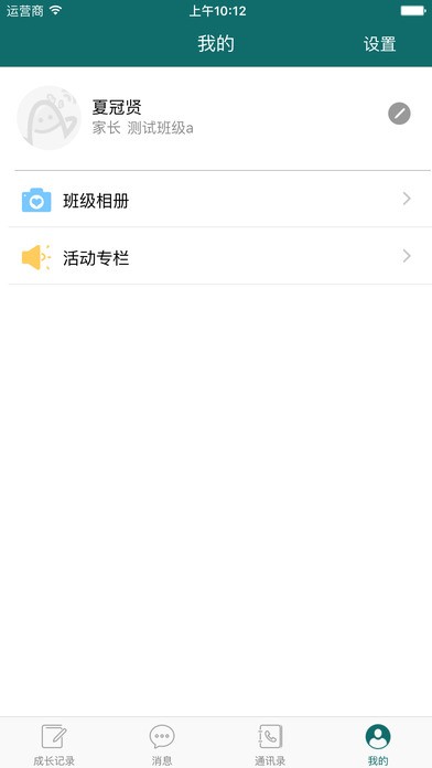 e学吧家长版