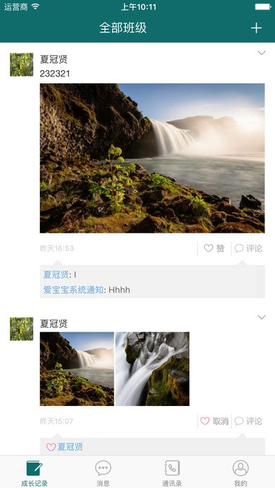 e学吧家长版