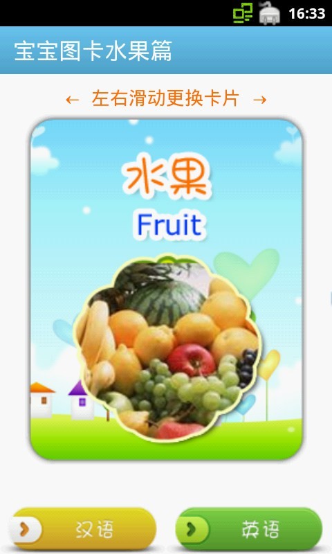宝宝图卡水果篇