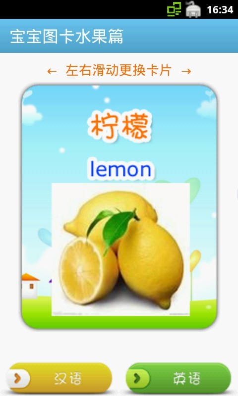 宝宝图卡水果篇