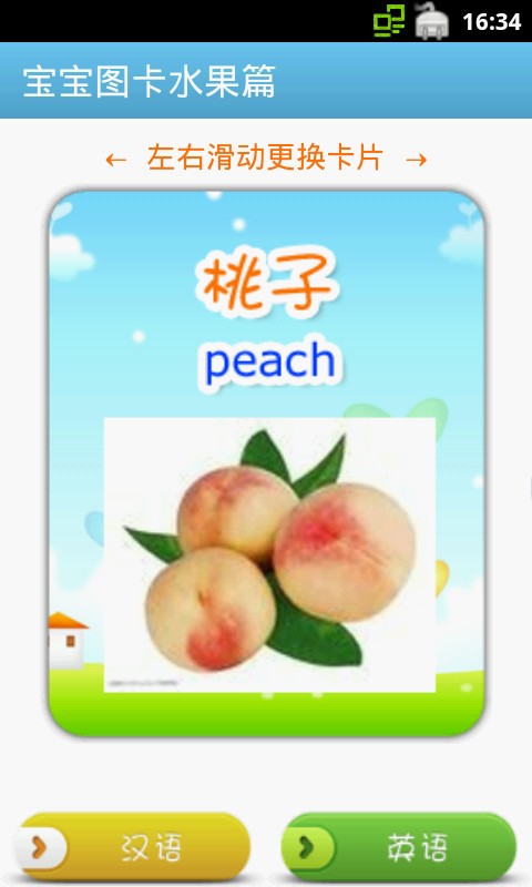 宝宝图卡水果篇
