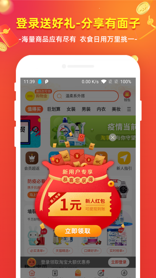 淘享赚