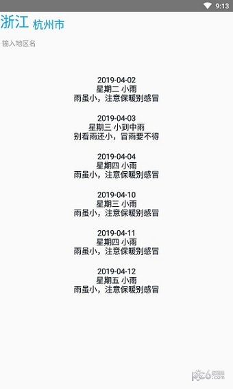 没有你的天气