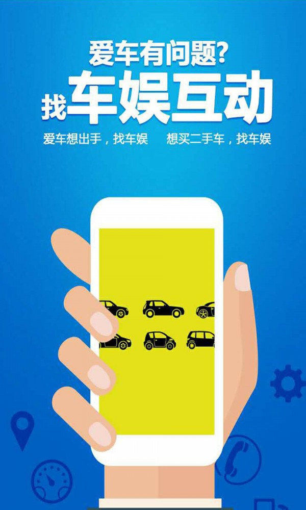 车娱互动