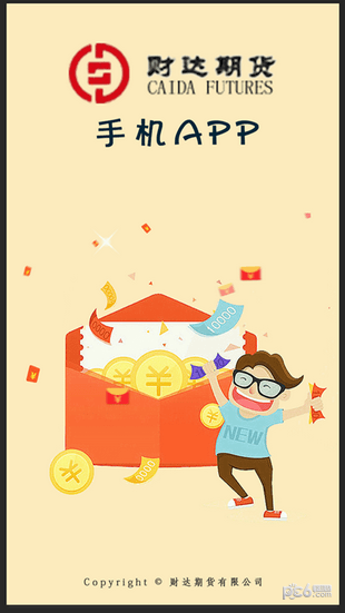 财达期货app