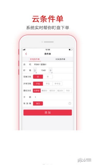 财达期货app