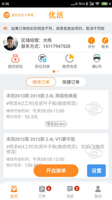 优活技师版