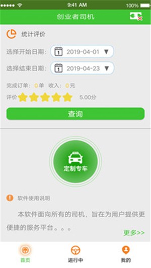 创业者司机
