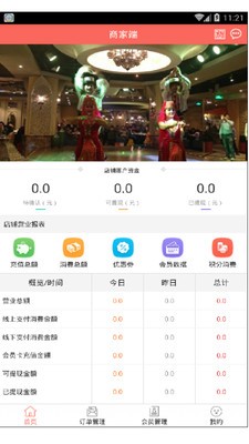 创生活商家端